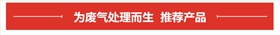 廢氣噴淋塔專(zhuān)用泵推薦