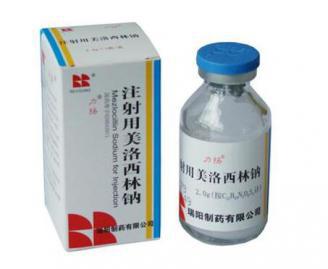 注射用美洛西林鈉