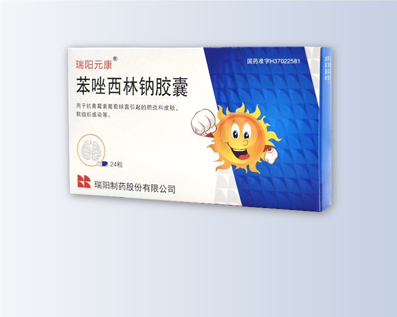 苯唑西林鈉膠囊