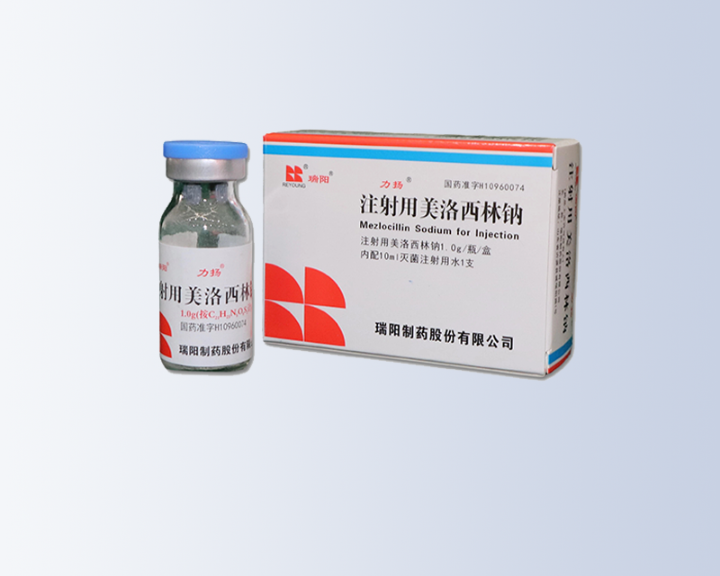 注射用美洛西林鈉
