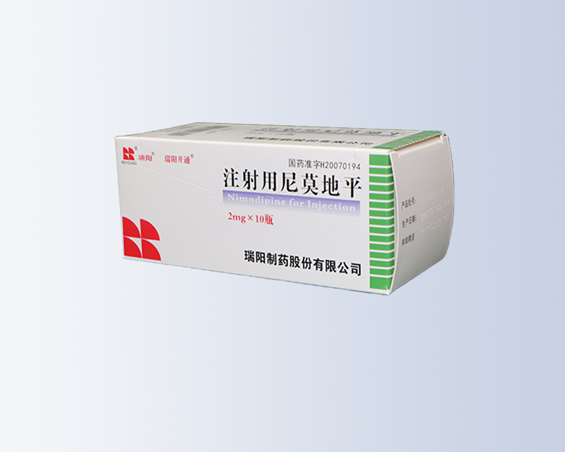 注射用尼莫地平