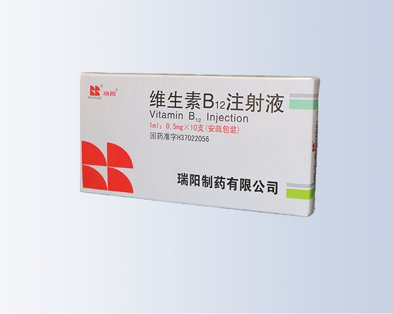 維生素B12注射液