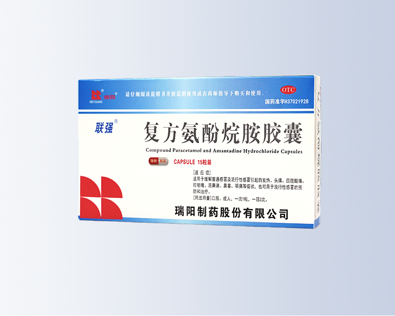 復(fù)方氨酚烷胺膠囊