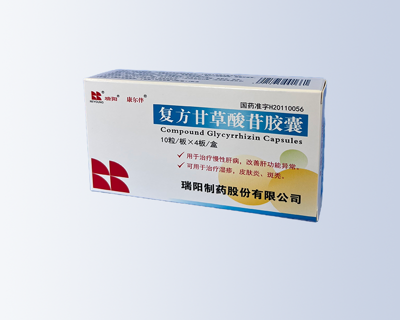 復方甘草酸苷膠囊