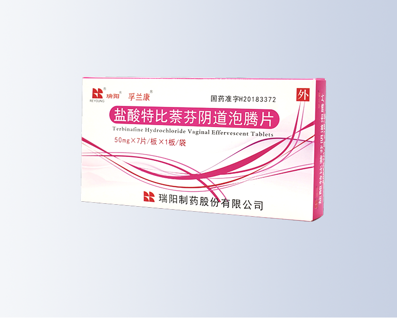 鹽酸特比萘芬陰道泡騰片