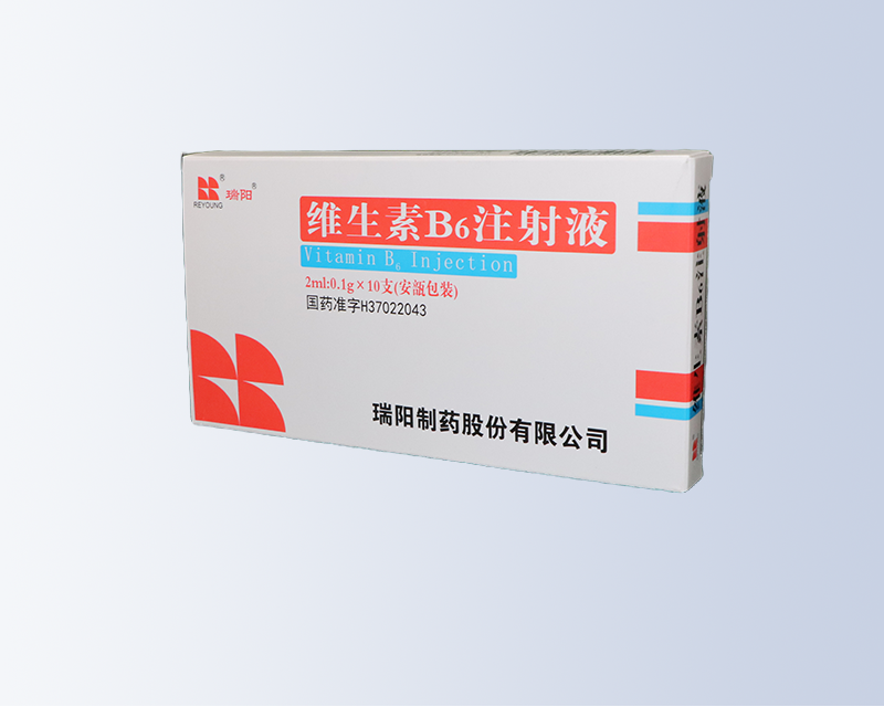 維生素B6注射液
