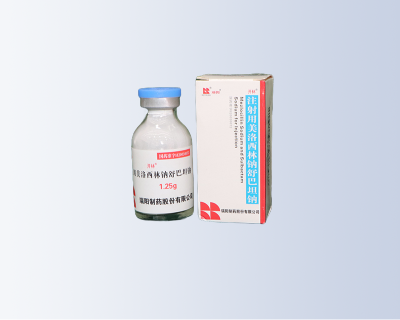 注射用美洛西林鈉舒巴坦鈉