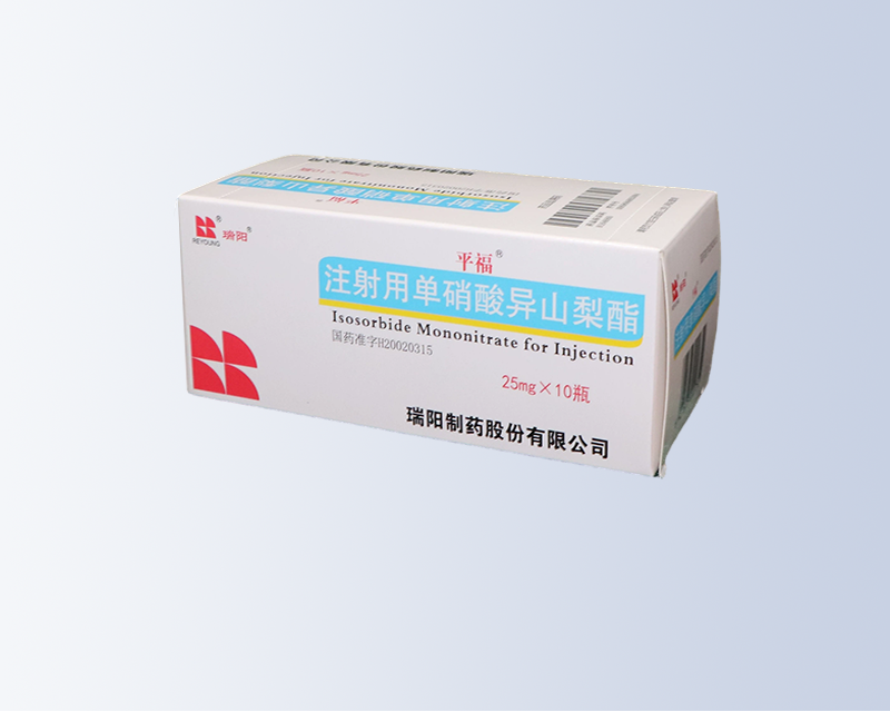 注射用單硝酸異山梨酯