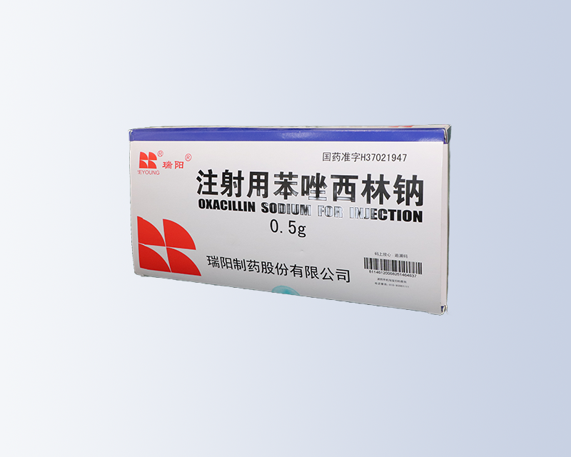 注射用苯唑西林鈉