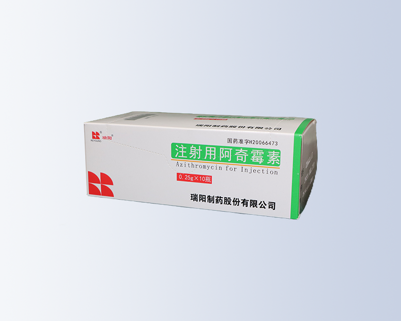 注射用阿奇霉素