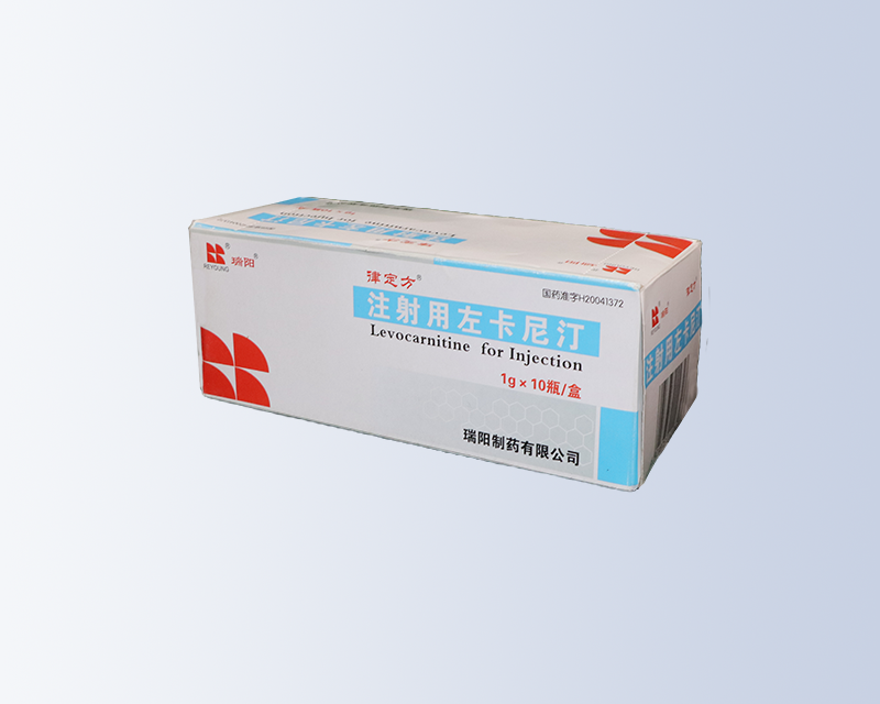 注射用左卡尼汀